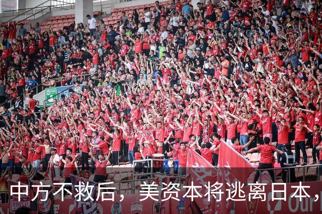 中方不救后，美资本将逃离日本，高市早苗一声不吭，潜台词太好懂